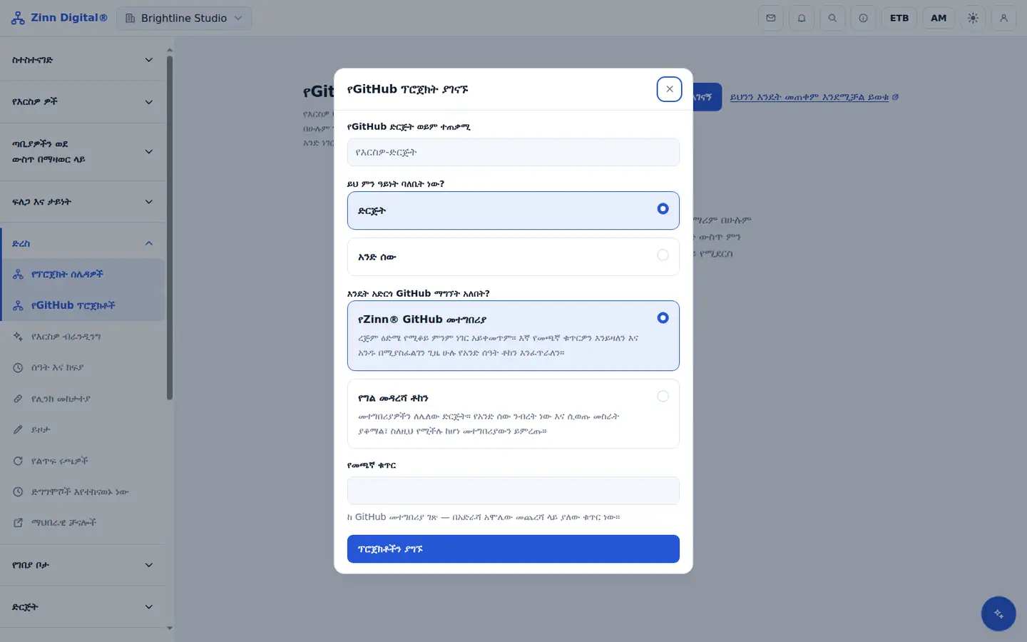 ለልማት ቡድኖች የ GitHub ፕሮጀክት አስተዳደር