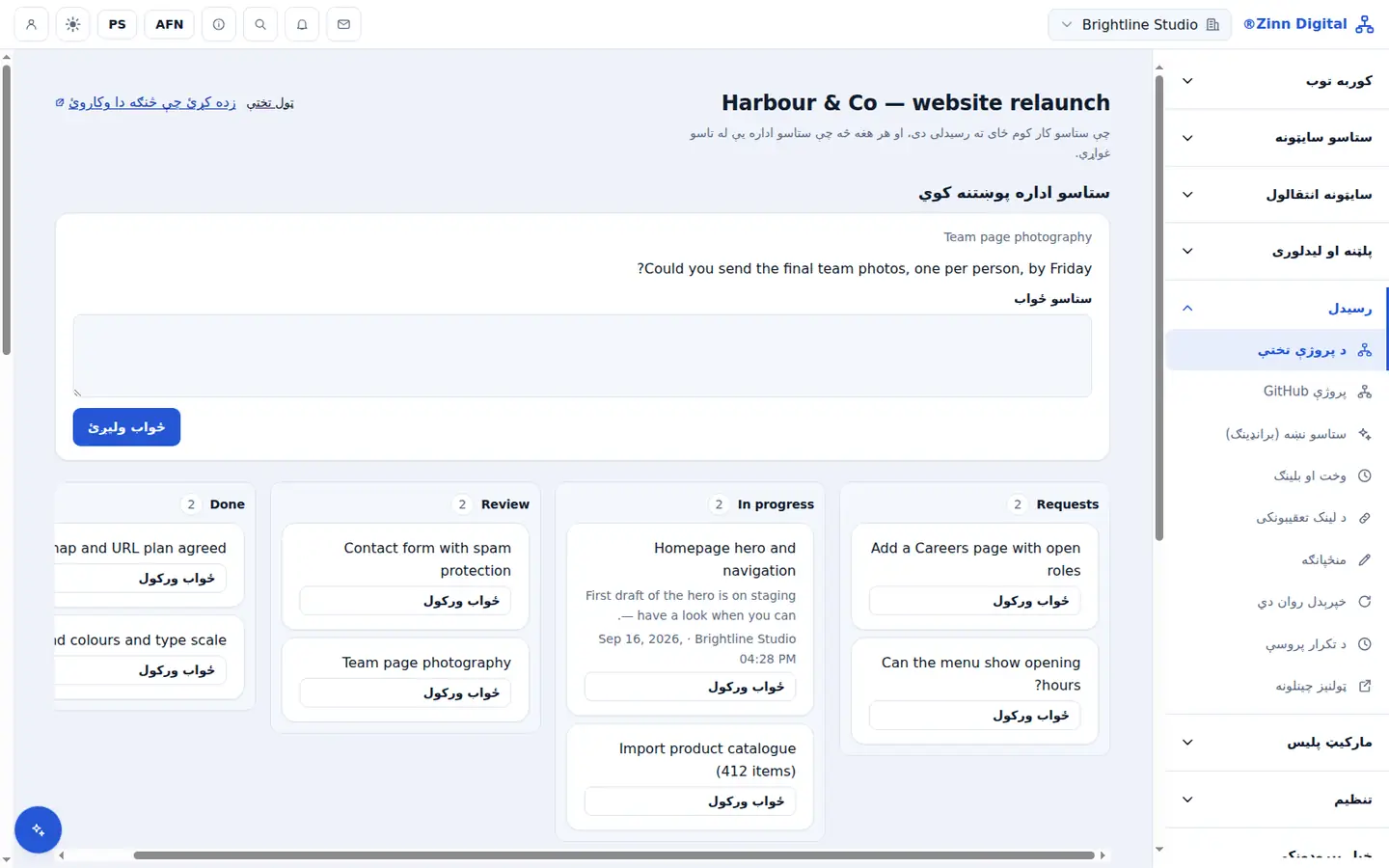 د استازولیو لپاره د پروژې مدیریت