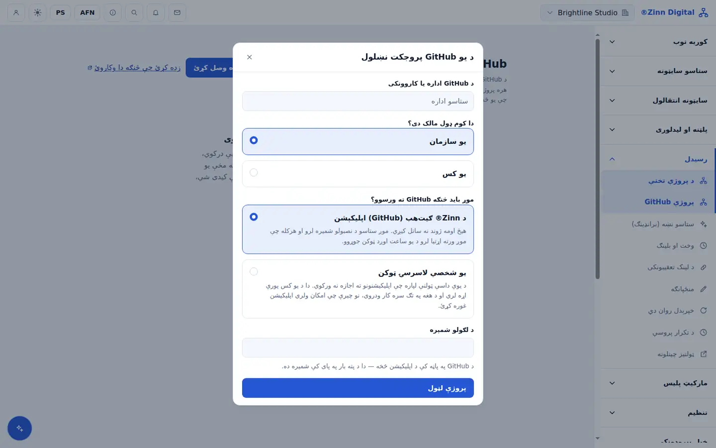 د پرمختیالي ټیمونو لپاره د GitHub پروژې مدیریت